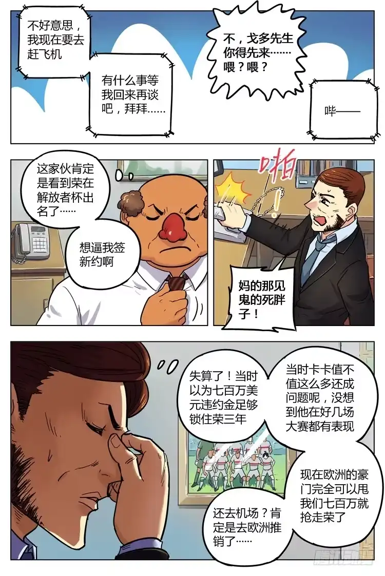 《冠军之光》Goal 120 ：俱乐部阴影 第8页