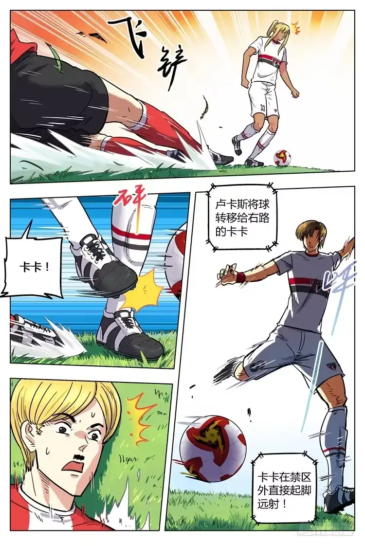 《冠军之光》Goal 120 ：俱乐部阴影 第3页