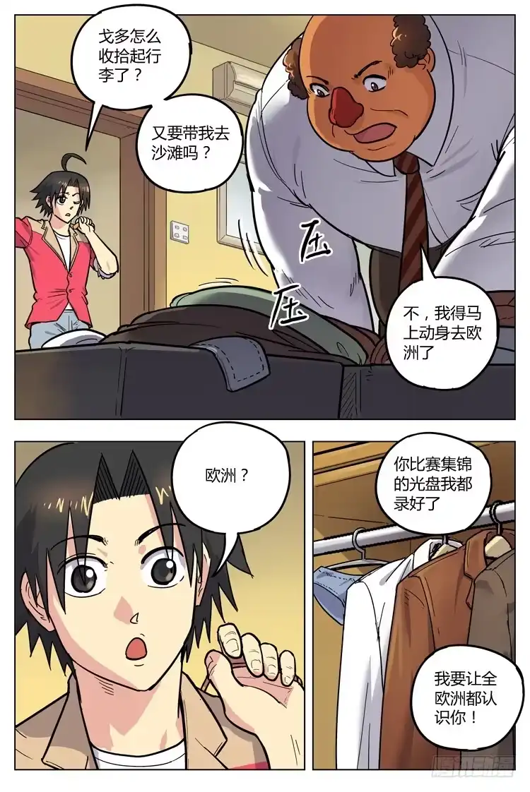 《冠军之光》Goal 120 ：俱乐部阴影 第10页