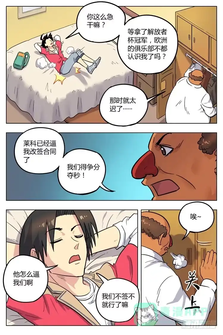 《冠军之光》Goal 120 ：俱乐部阴影 第11页