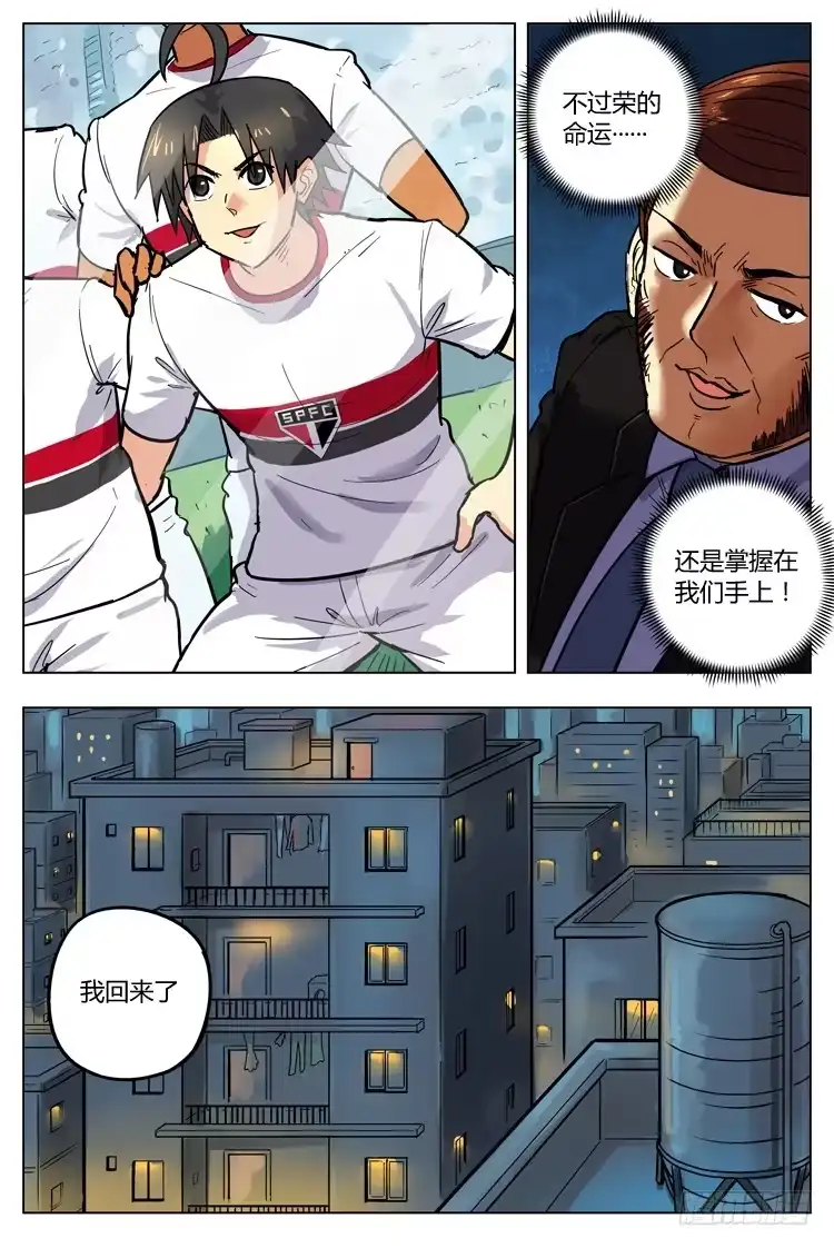 《冠军之光》Goal 120 ：俱乐部阴影 第9页