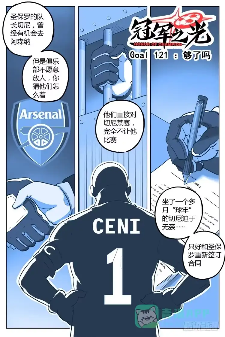 《冠军之光》Goal 121 ：够了吗 第1页