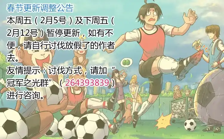 《冠军之光》Goal 121 ：够了吗 第13页