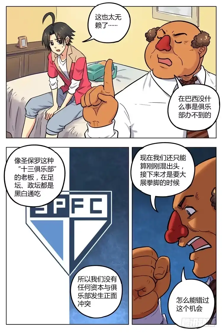 《冠军之光》Goal 121 ：够了吗 第2页