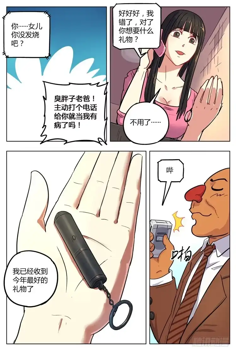 《冠军之光》Goal 121 ：够了吗 第8页