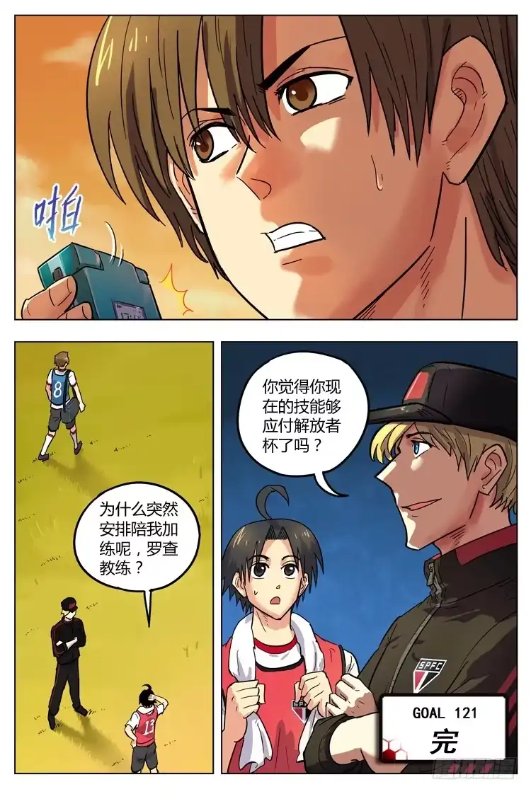 《冠军之光》Goal 121 ：够了吗 第12页