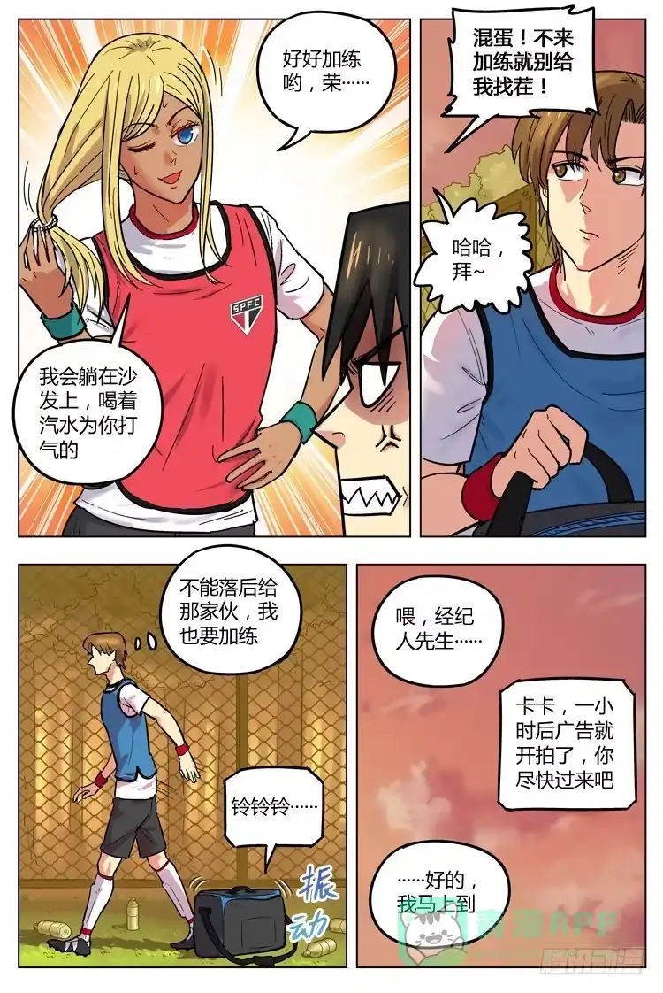 《冠军之光》Goal 121 ：够了吗 第11页