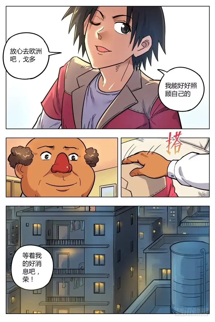 《冠军之光》Goal 121 ：够了吗 第3页