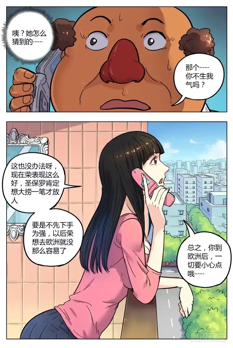《冠军之光》Goal 121 ：够了吗 第7页
