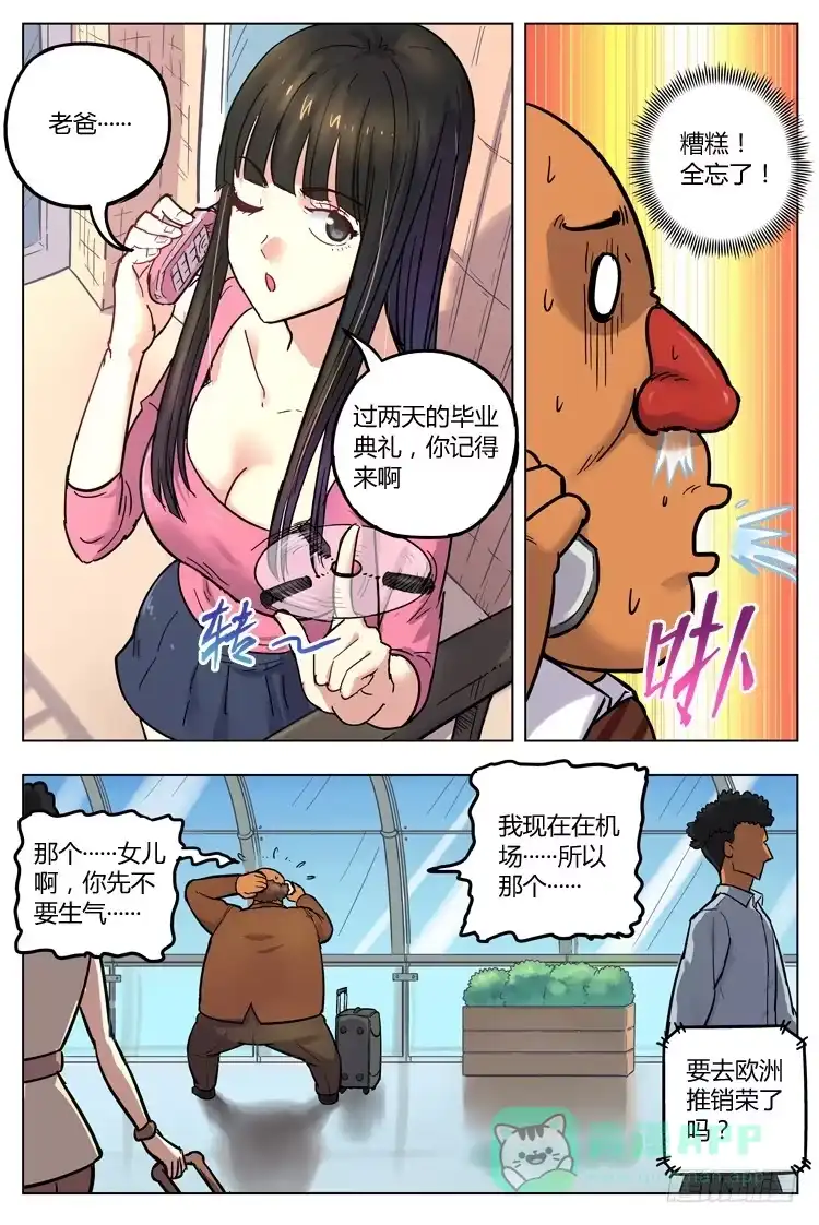《冠军之光》Goal 121 ：够了吗 第6页