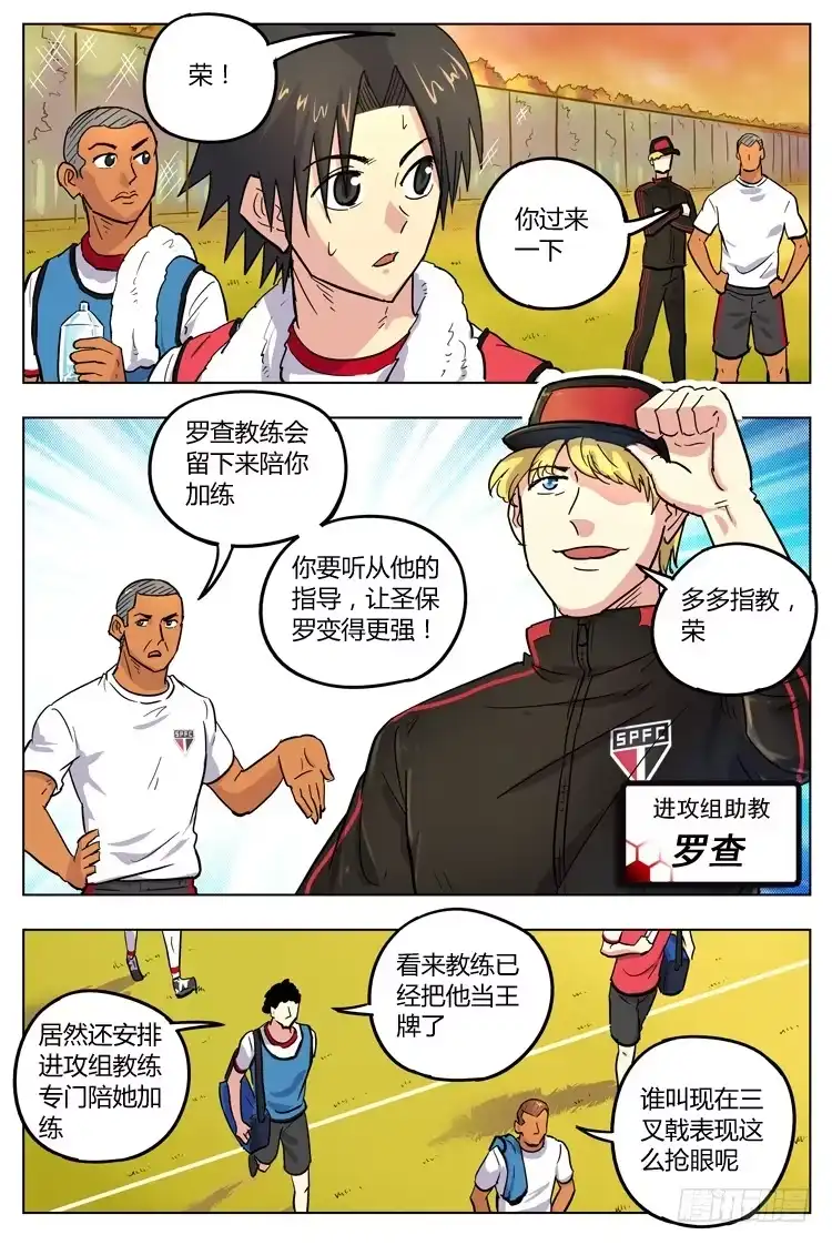 《冠军之光》Goal 121 ：够了吗 第10页