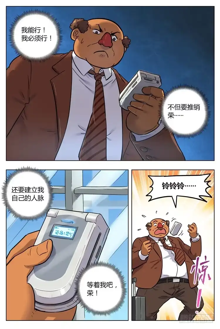 《冠军之光》Goal 121 ：够了吗 第5页
