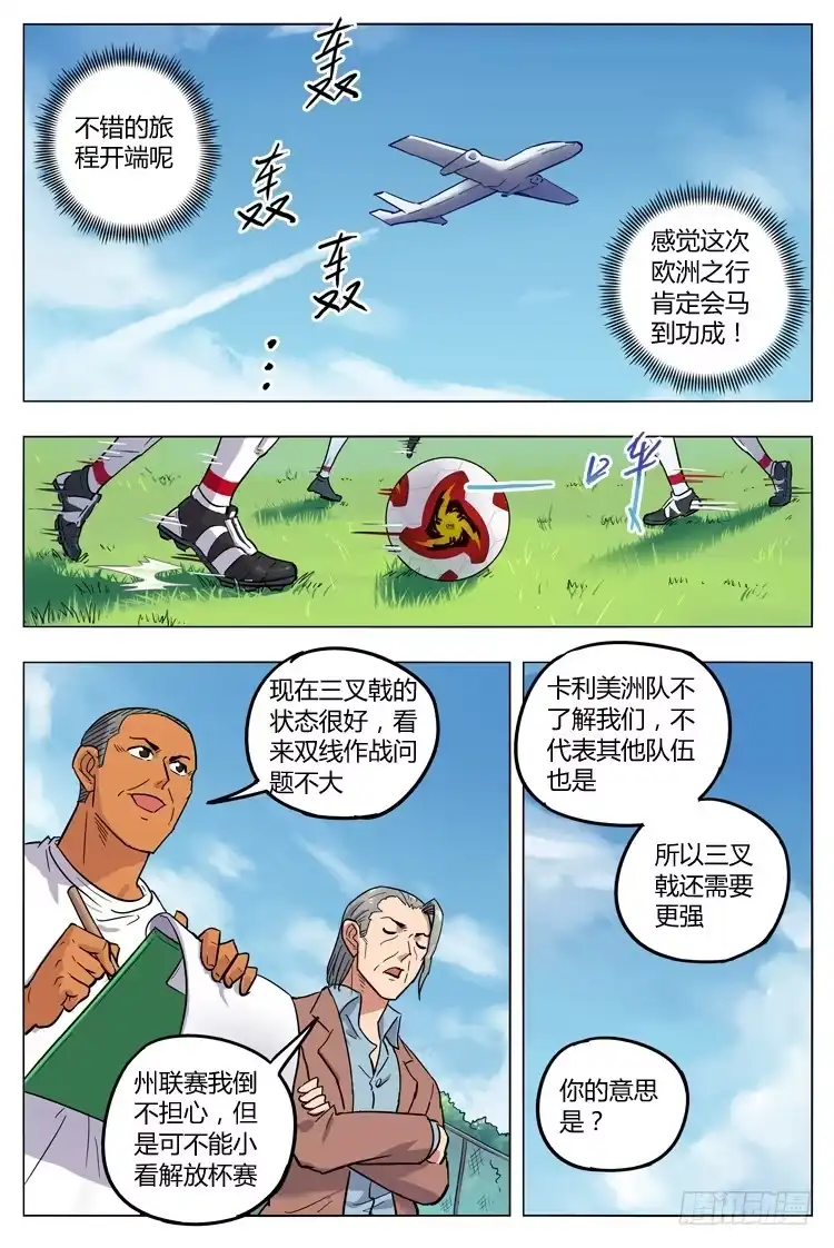 《冠军之光》Goal 121 ：够了吗 第9页