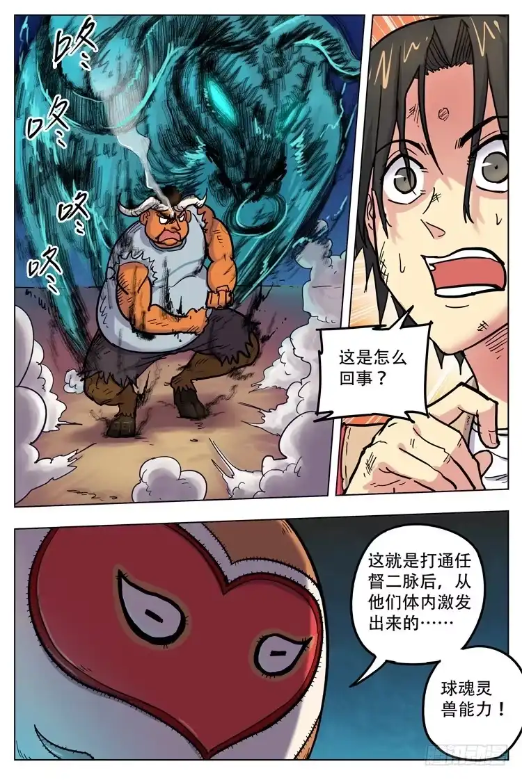 《冠军之光》猴年春节篇（上） 第8页