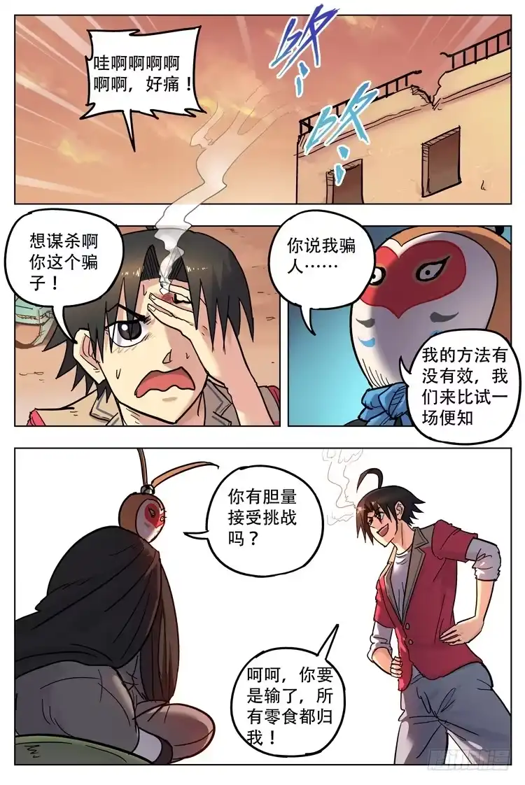 《冠军之光》猴年春节篇（上） 第5页