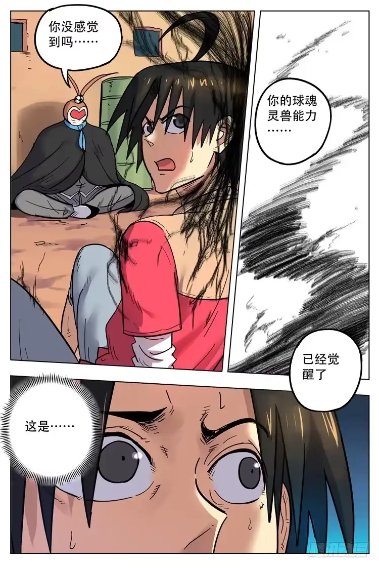 《冠军之光》猴年春节篇（上） 第10页