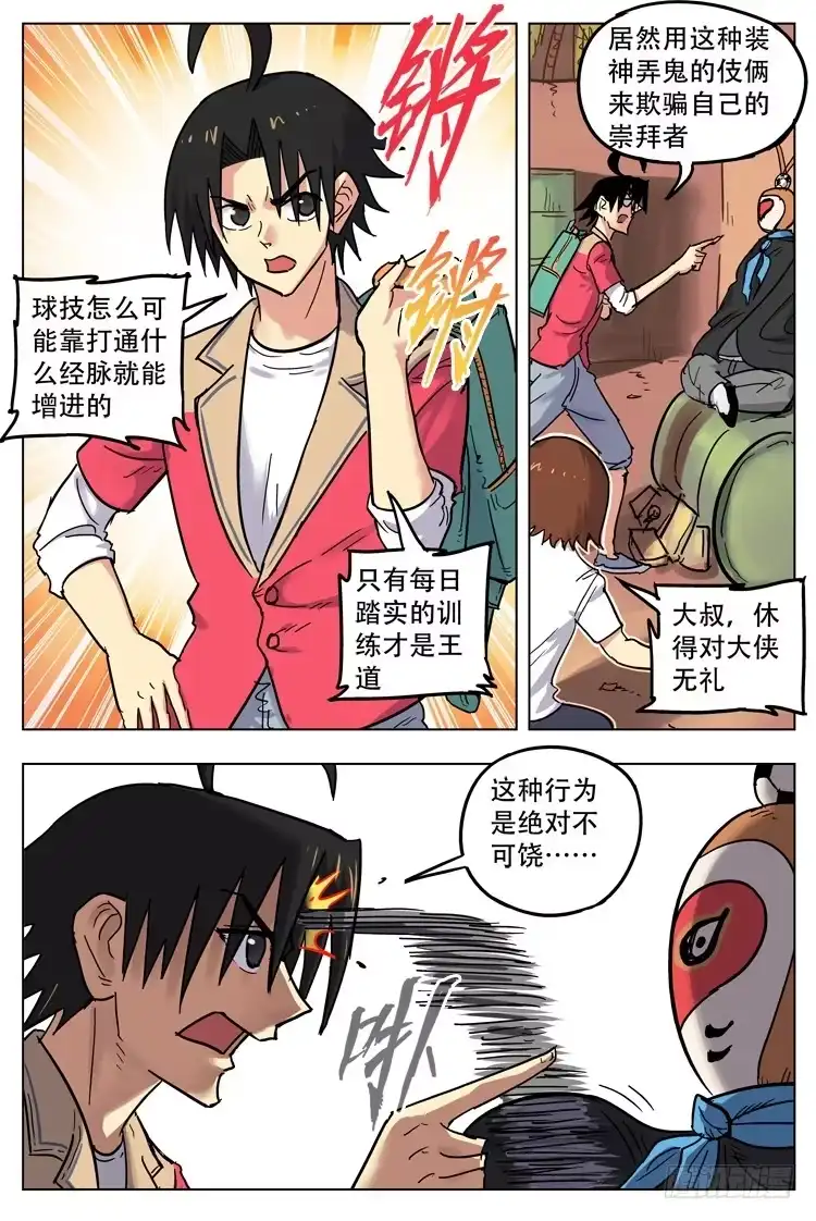 《冠军之光》猴年春节篇（上） 第4页