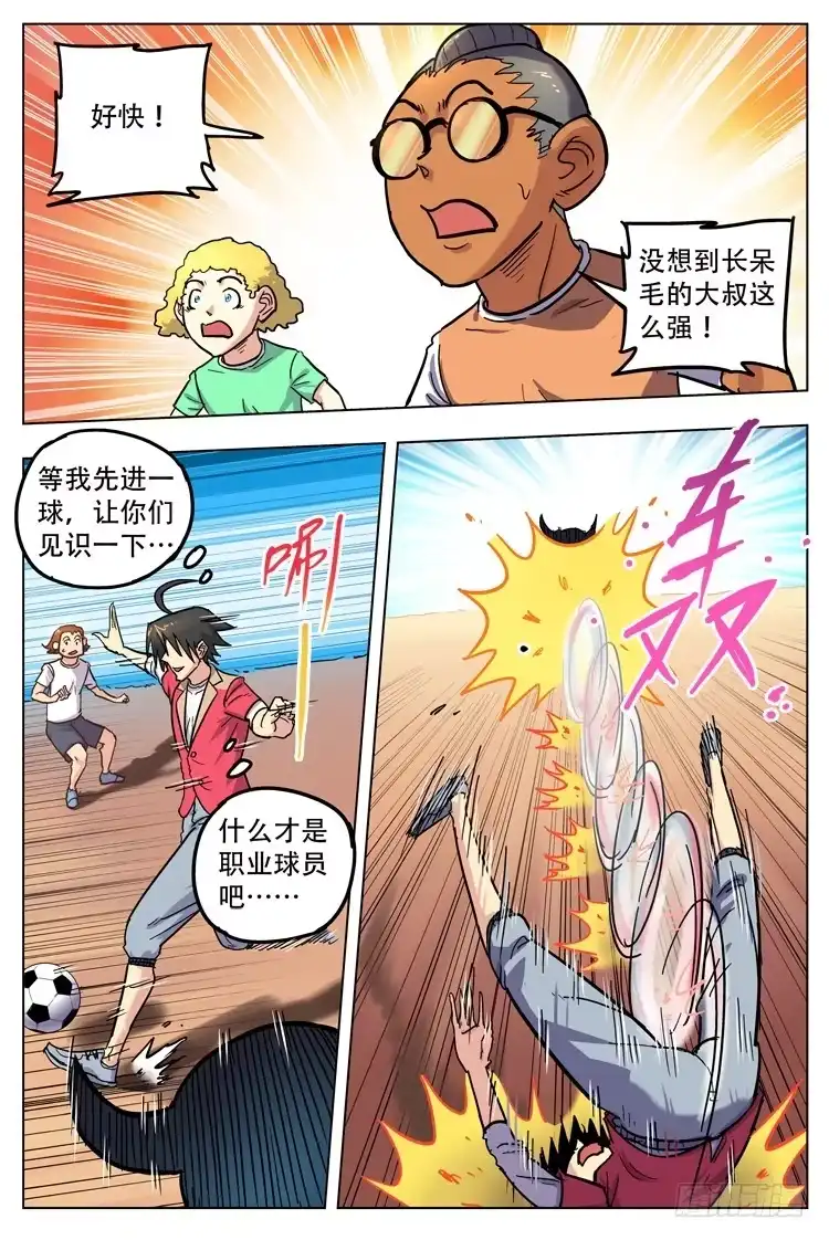《冠军之光》猴年春节篇（上） 第7页