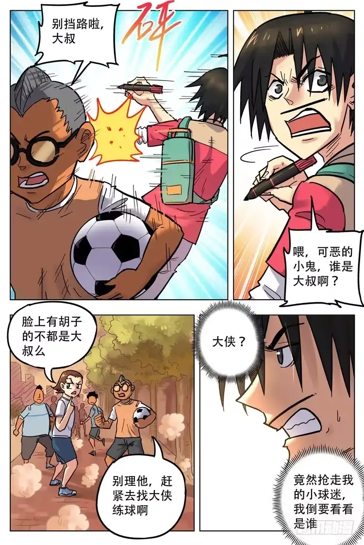 《冠军之光》猴年春节篇（上） 第2页