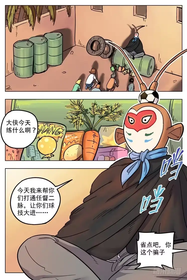 《冠军之光》猴年春节篇（上） 第3页
