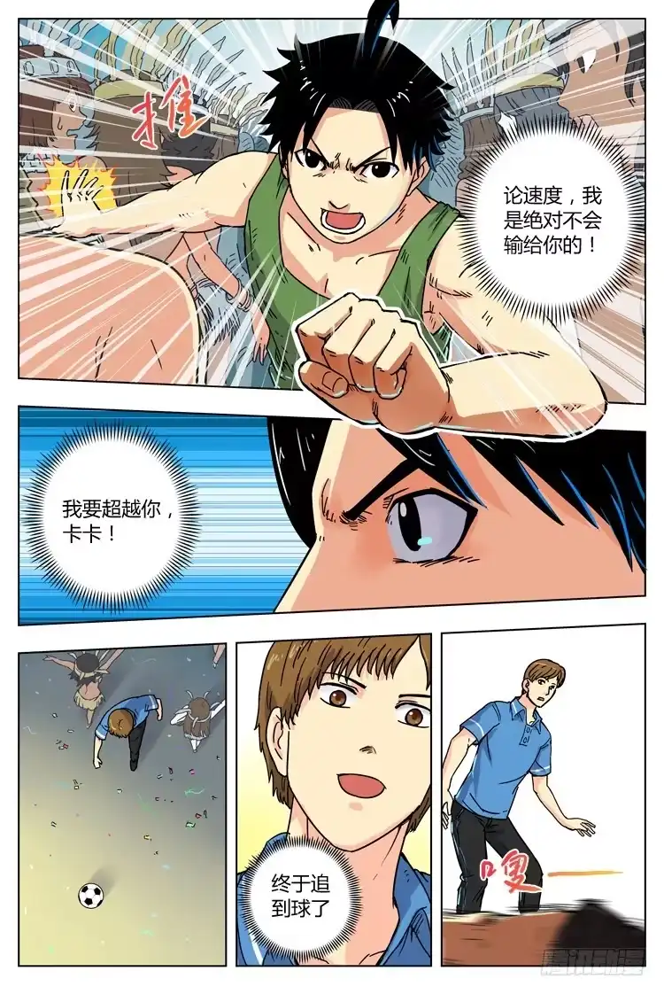 《冠军之光》Goal 8 (下)：交锋 第5页