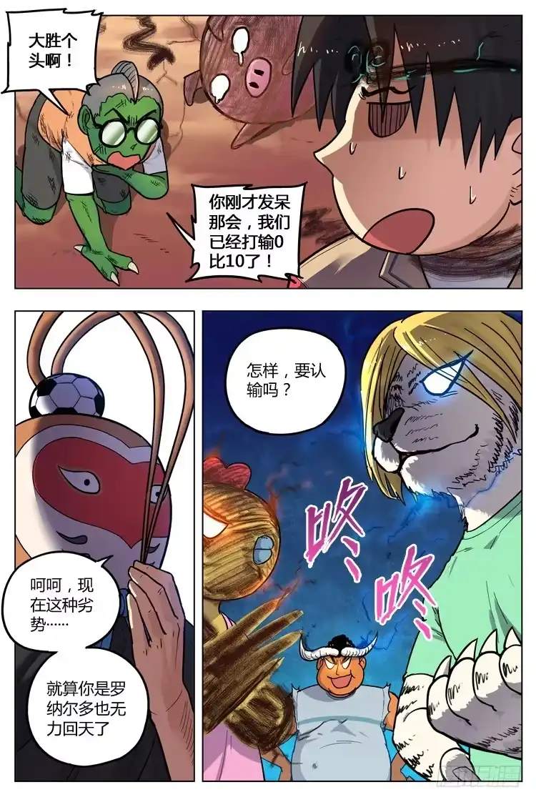 《冠军之光》猴年春节篇（下） 第3页