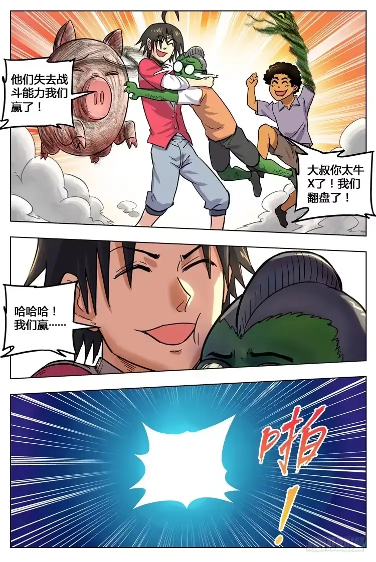 《冠军之光》猴年春节篇（下） 第9页