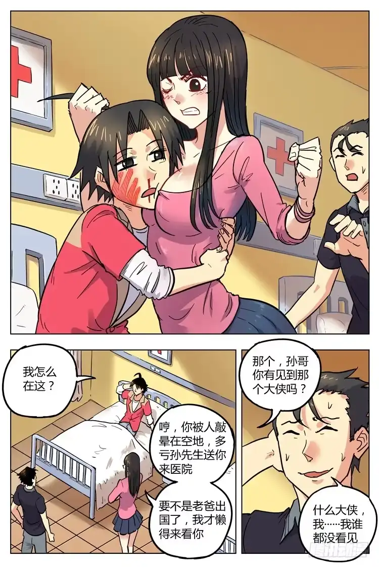 《冠军之光》猴年春节篇（下） 第10页