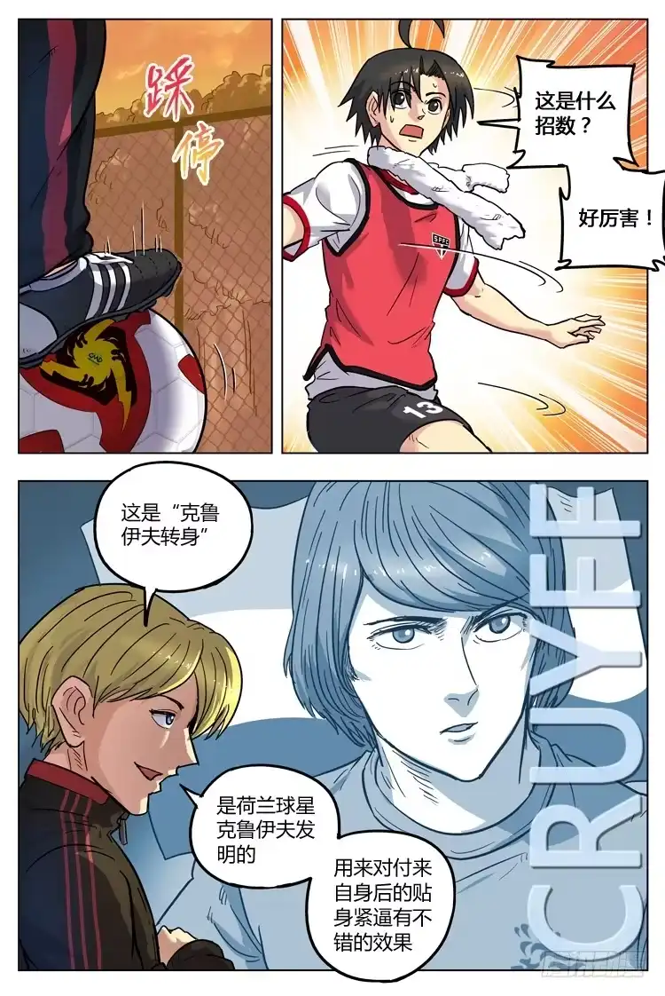 《冠军之光》Goal 122 ：不实用？ 第9页