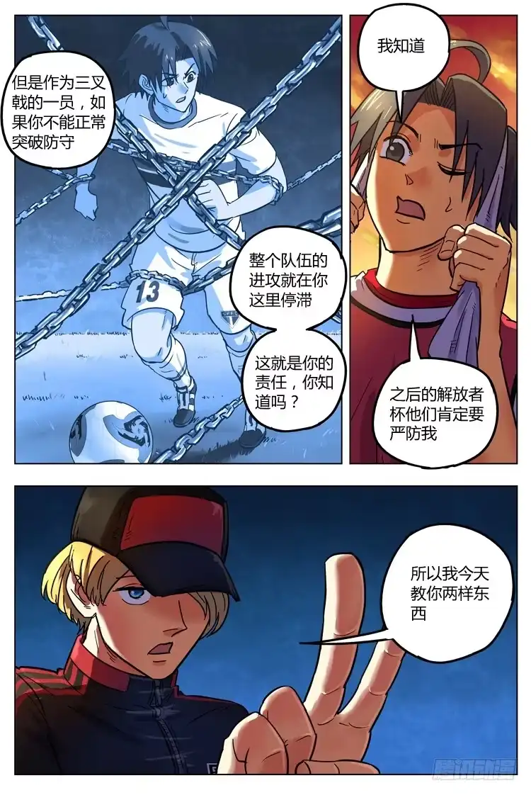 《冠军之光》Goal 122 ：不实用？ 第4页