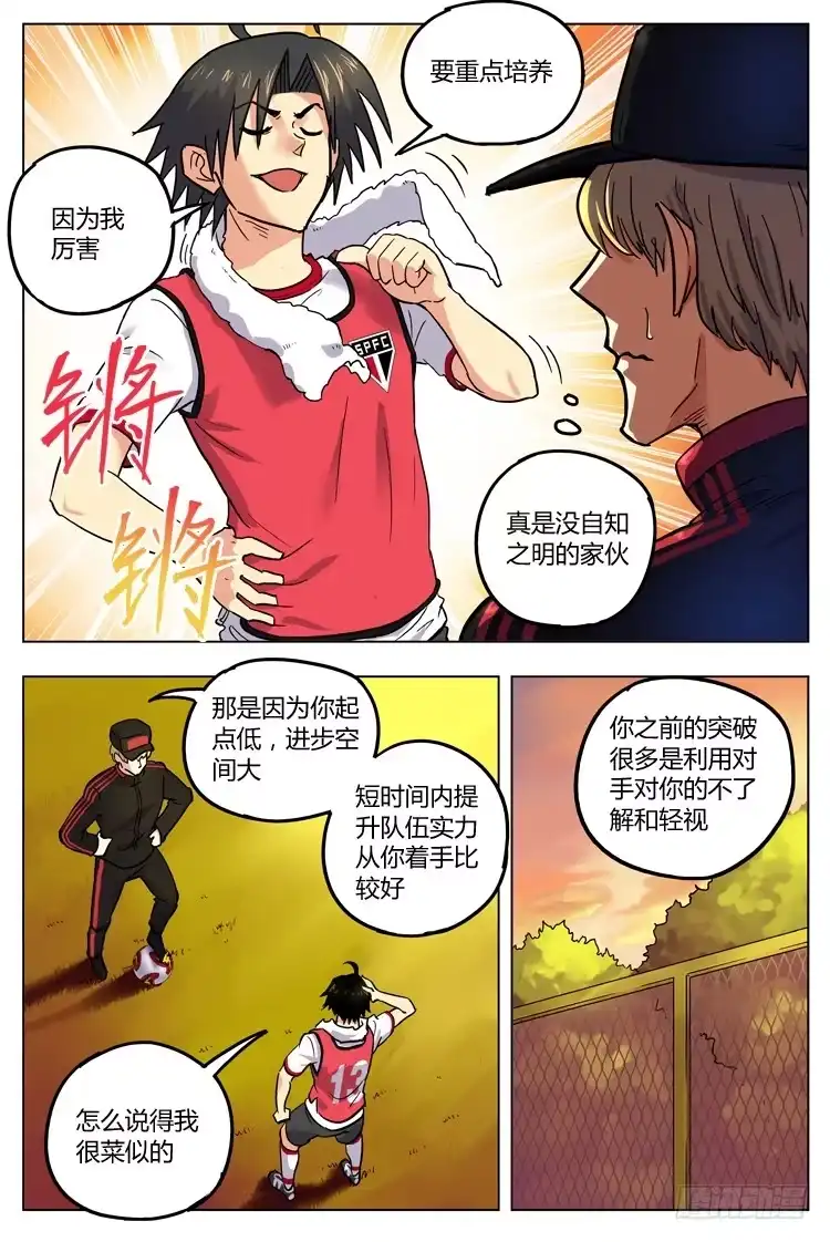 《冠军之光》Goal 122 ：不实用？ 第3页