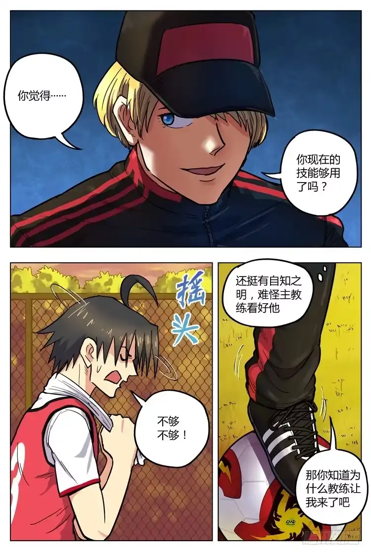 《冠军之光》Goal 122 ：不实用？ 第2页
