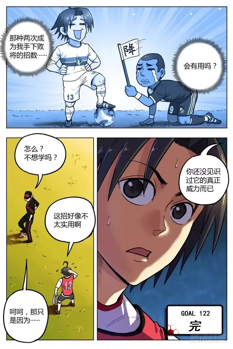 《冠军之光》Goal 122 ：不实用？ 第12页