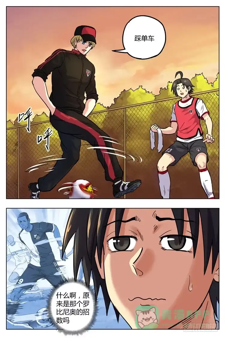 《冠军之光》Goal 122 ：不实用？ 第11页