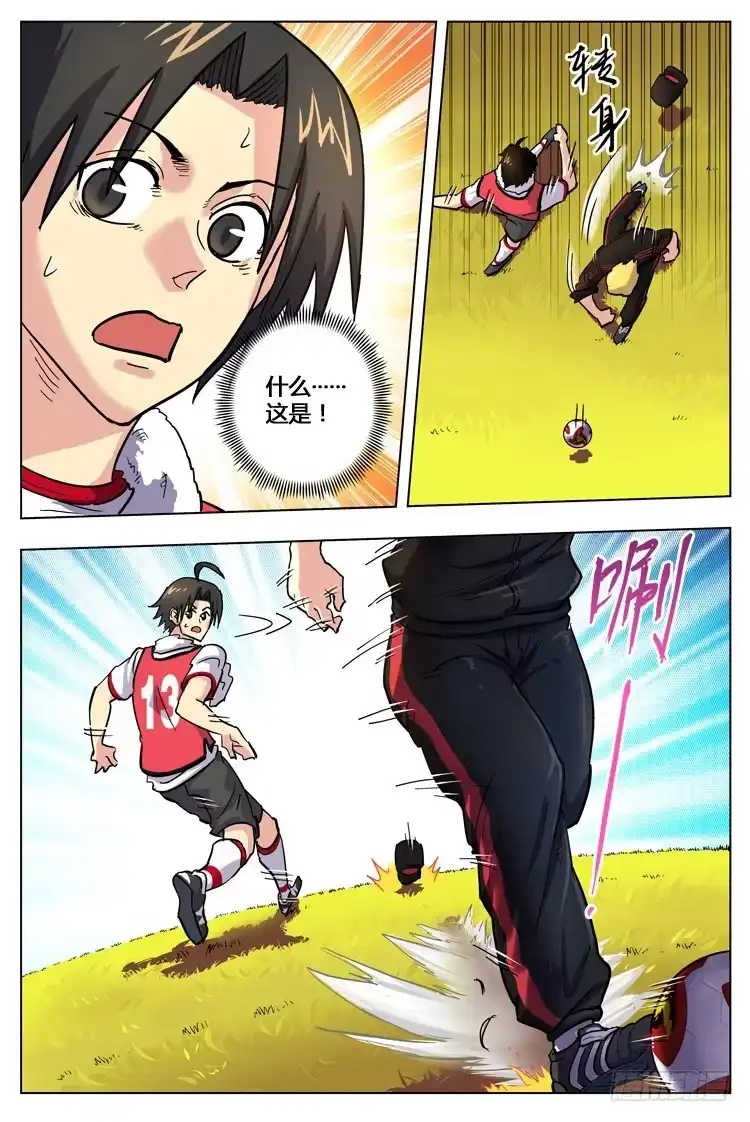 《冠军之光》Goal 122 ：不实用？ 第8页