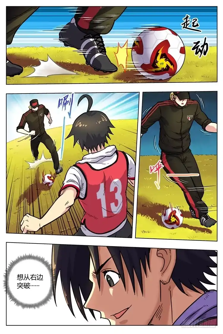 《冠军之光》Goal 123 ：无情现实 第2页