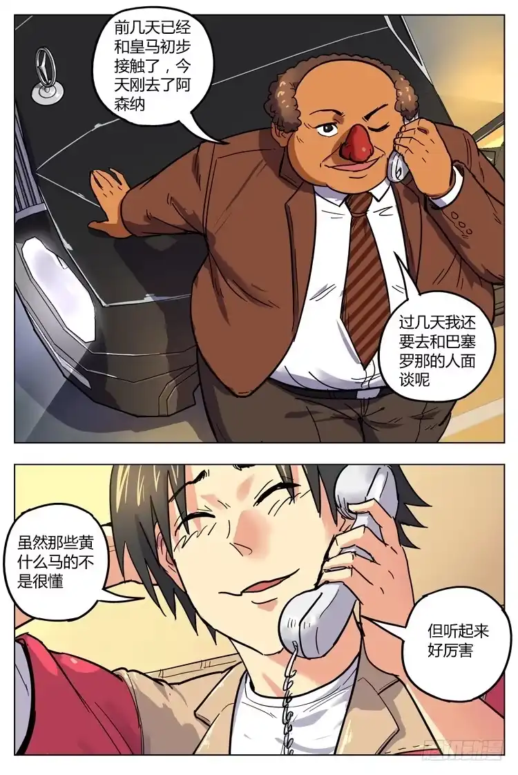 《冠军之光》Goal 123 ：无情现实 第9页