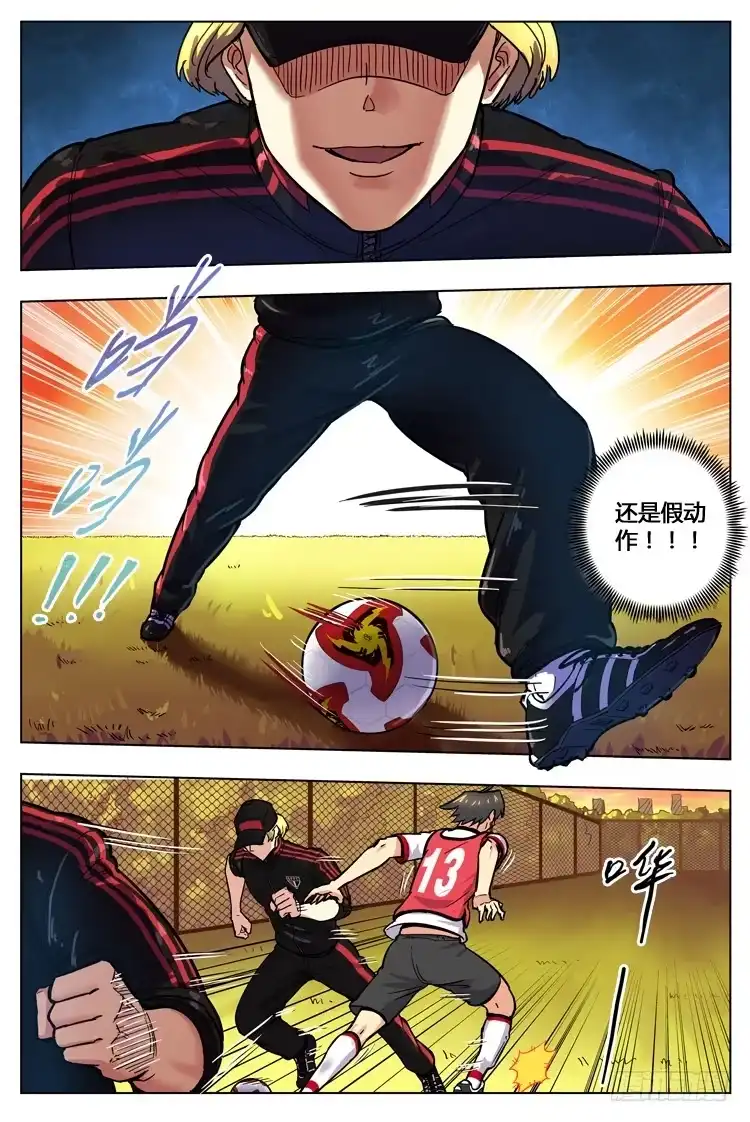 《冠军之光》Goal 123 ：无情现实 第7页