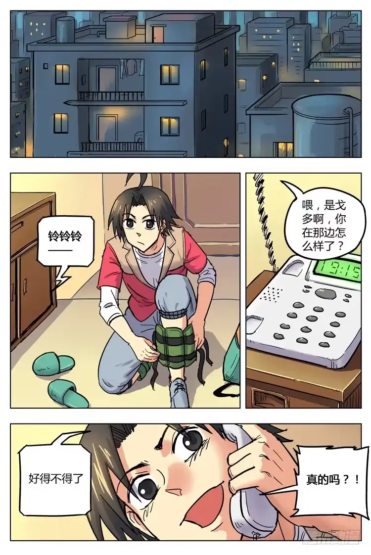 《冠军之光》Goal 123 ：无情现实 第13页