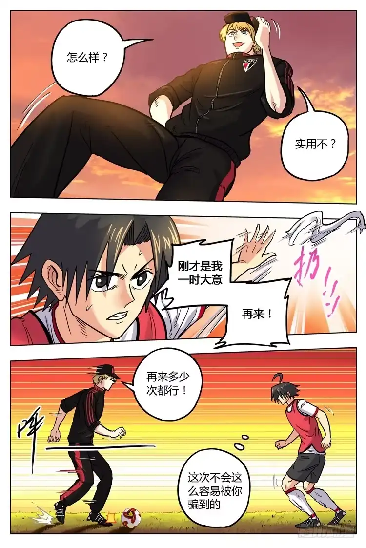 《冠军之光》Goal 123 ：无情现实 第4页