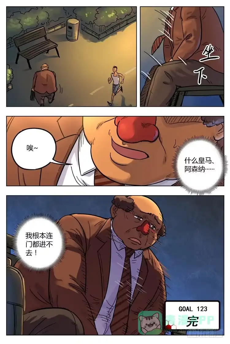 《冠军之光》Goal 123 ：无情现实 第11页