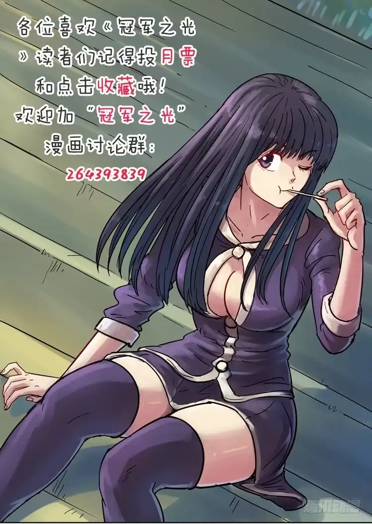 《冠军之光》Goal 123 ：无情现实 第12页