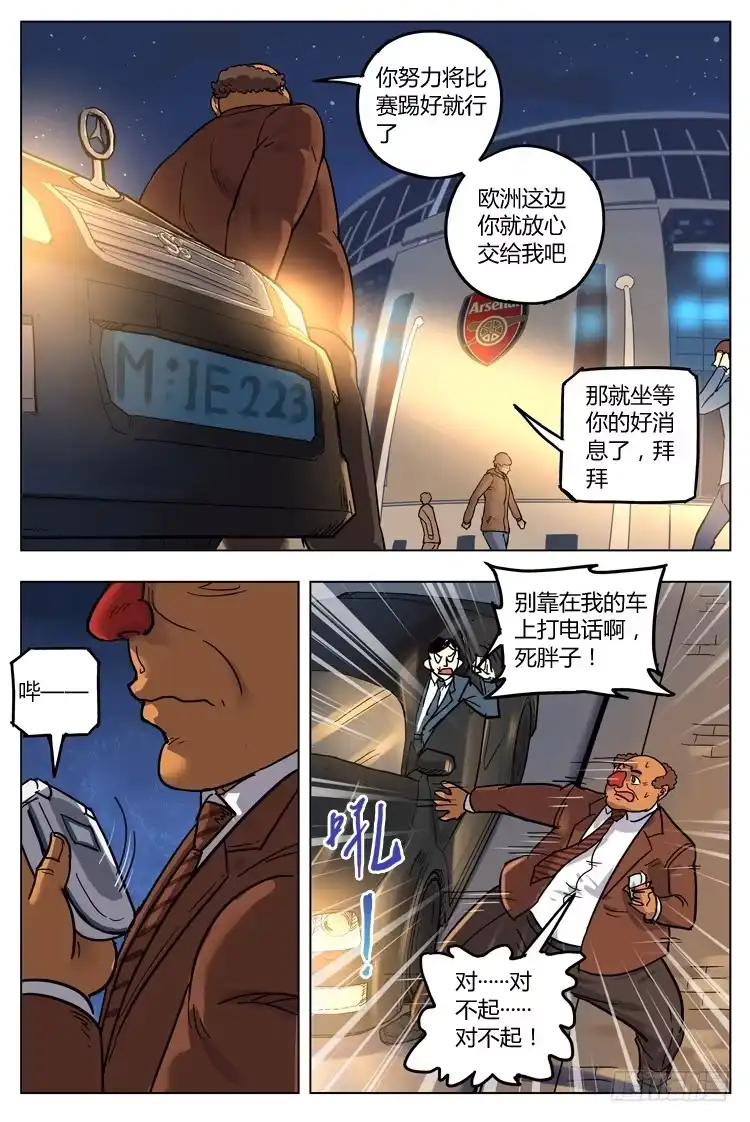 《冠军之光》Goal 123 ：无情现实 第10页