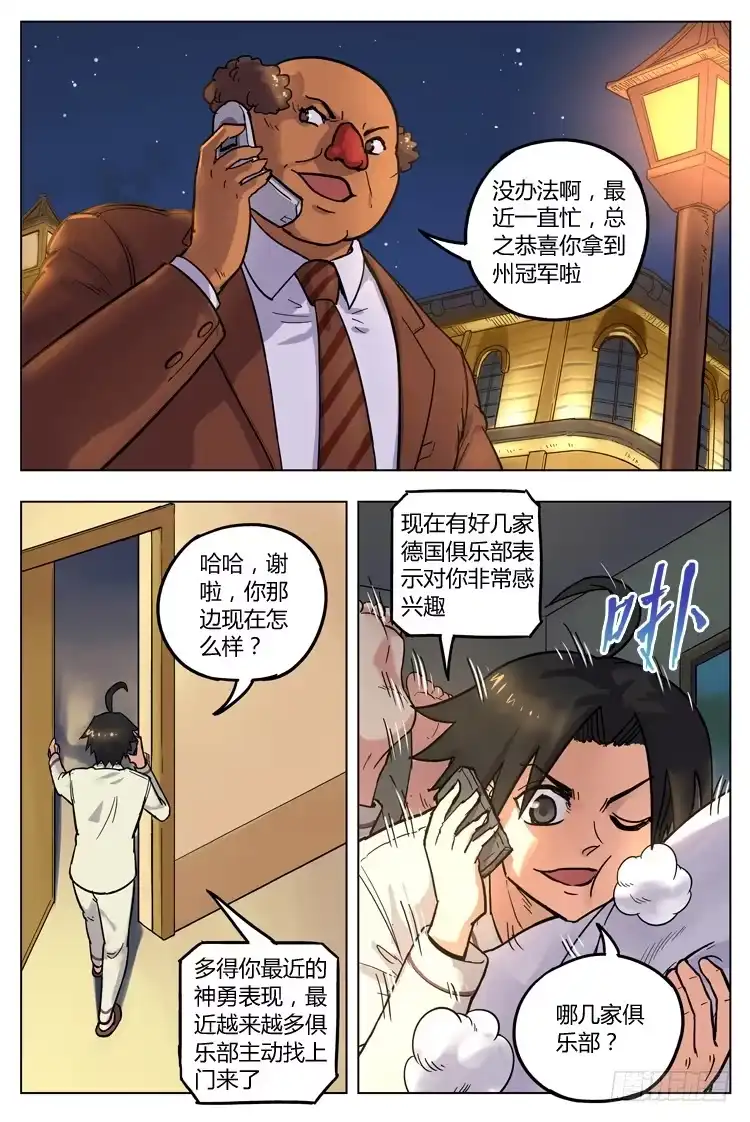 《冠军之光》Goal 124 ：欧洲梦 第9页