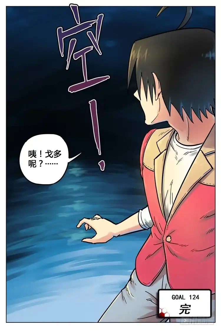 《冠军之光》Goal 124 ：欧洲梦 第12页