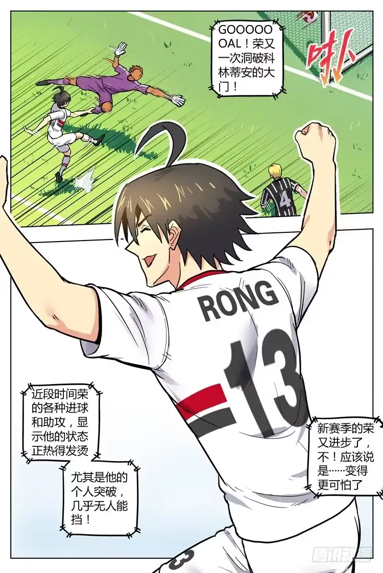 《冠军之光》Goal 124 ：欧洲梦 第7页