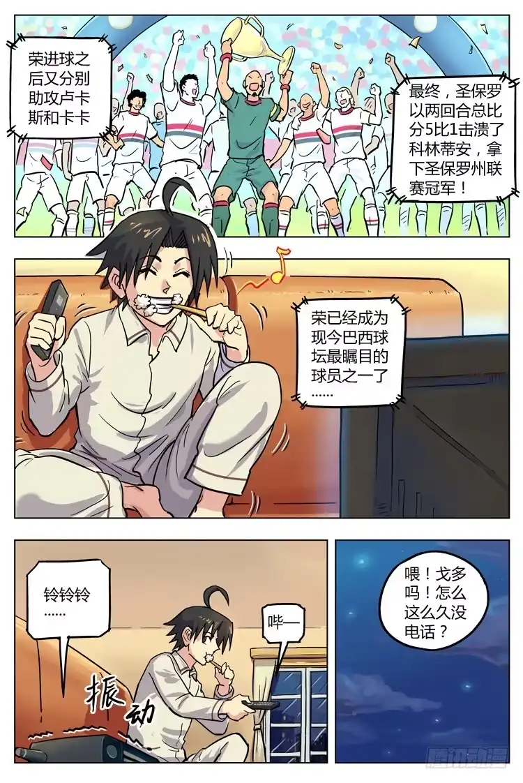《冠军之光》Goal 124 ：欧洲梦 第8页