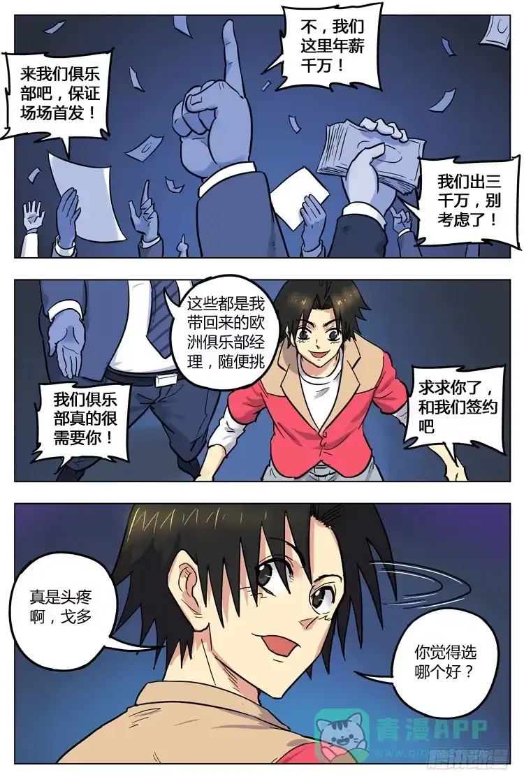 《冠军之光》Goal 124 ：欧洲梦 第11页