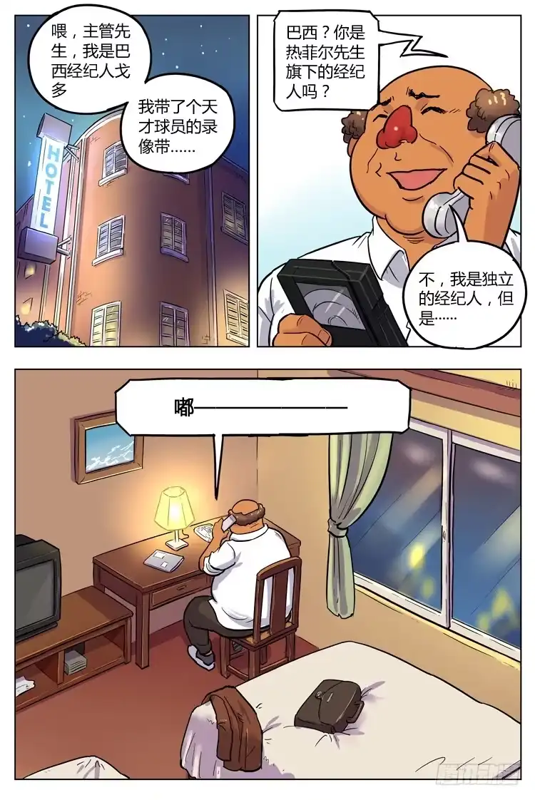 《冠军之光》Goal 124 ：欧洲梦 第3页