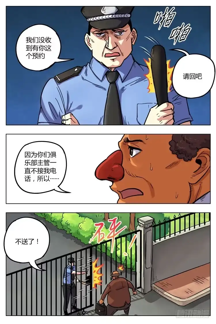 《冠军之光》Goal 124 ：欧洲梦 第2页
